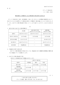 2016 年 10 月 26 日 各 位 オリックス株式会社 (コード番号：8591) 剰余