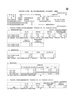 平成29年3月期 第2四半期決算短信
