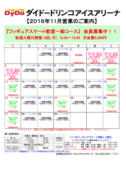 【2016年11月営業のご案内】