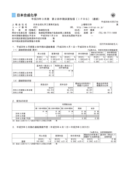 平成29年3月期 第2四半期決算短信〔IFRS〕（連結）