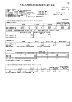 平成29年3月期 第2四半期決算短信〔日本基準〕（連結）