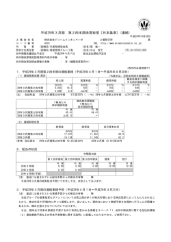 平成29年3月期 第2四半期決算短信
