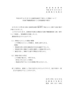 報 道 発 表 資 料 平成 28 年 10 月 26 日 長 崎 地 方 気 象 台 平成 28