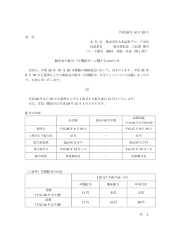 剰余金の配当（中間配当）に関するお知らせ