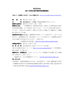 東北学生会 第 47 回学生員卒業研究発表講演会 回