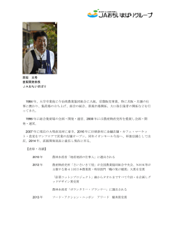1984 年、大学卒業後に今治南農業協同組合に入組。営農販売事業
