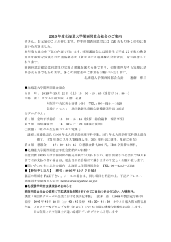 リンク先のご案内 - 北海道大学関西同窓会