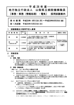 試験案内 - 山梨県立中央病院