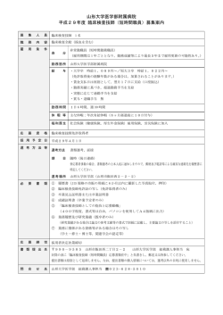 （短時間職員）募集案内 - 山形大学医学部附属病院