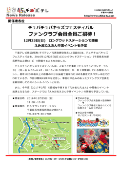 ファンクラブ会員全員ご招待！