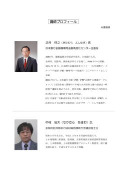 講師プロフィール - 経済産業省北海道経済産業局