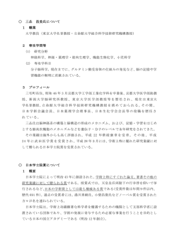 三品 昌美氏について 1 職業 大学教員（東京大学名誉教授