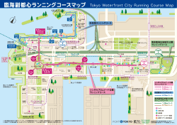 臨海副都心ランニングコースマップ Tokyo Waterfront