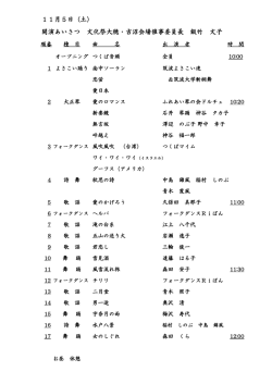 11月5日（土） 開演あいさつ 文化祭大穂・吉沼会場催事委員長 飯竹 文子