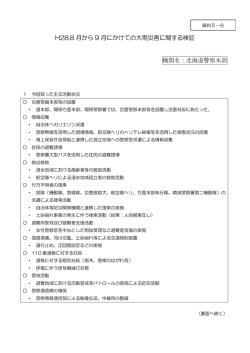 北海道警察本部