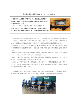 荒川区立第三中学校「校内ハローワーク」