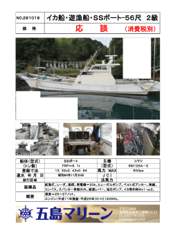NO.281018 イカ船・遊漁船・SSボート