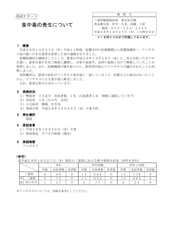 食中毒の発生について