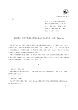 （継続開示）厚生年金基金の解散決議ならびに損失発生に関する
