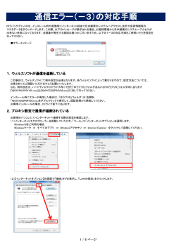 通信エラー（－3）の対応手順