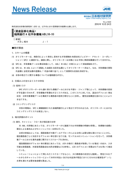 JCR News Release - 日本格付研究所