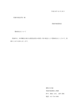 懲戒処分について（PDF：80KB）