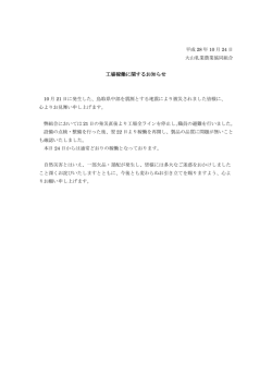 工場稼働に関するお知らせ