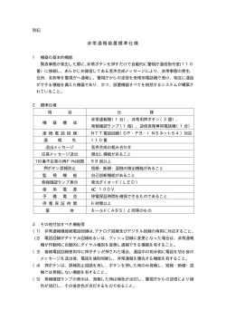 「学校110番」整備事業補助要綱(別記)（PDF：7KB）