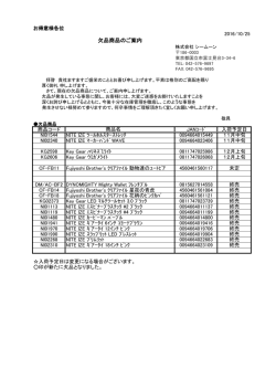 欠品商品のご案内