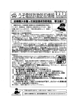 証券購入を騙った架空請求詐欺発生 要注意！！（平成28年