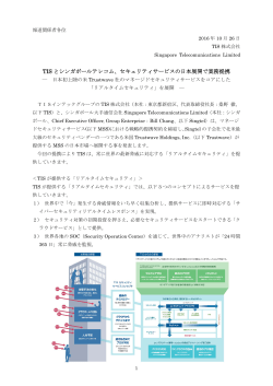 PDF資料 - TIS株式会社