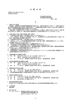 公 募 公 告