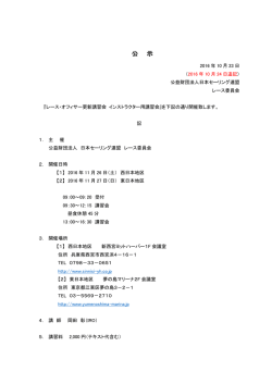 公 示 - 日本セーリング連盟