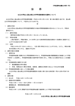 公 示 - 富山県立大学