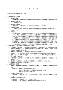 入 札 公 告 資格）において、関東・甲信越の「A」、「B」、「C」又は「D」等級