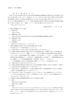 別表第1（第5条関係） 簡 易 公 開 調 達 公 告 平成28年度日高高等学校