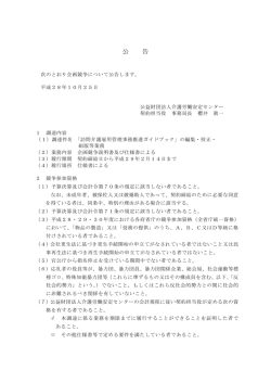 公 告 - 介護労働安定センター