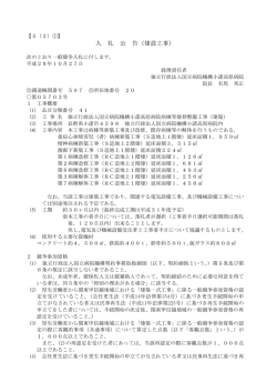入 札 公 告（建設工事） - 独立行政法人国立病院機構 小諸高原病院
