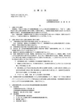 公 募 公 告