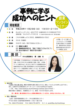 H28創業ワンコインセミナー2(PDF文書)