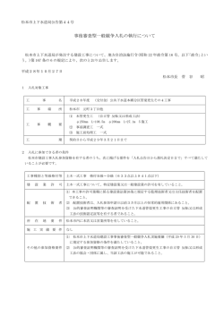 公共下水道本郷分区管渠更生その4工事（10／27公告 第44号