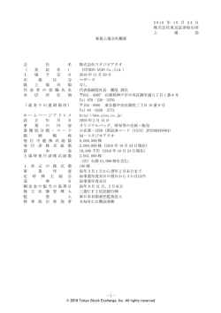 1－ © 2016 Tokyo Stock Exchange, Inc. All rights reserved. 2016 年