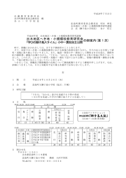 出水地区へき地・小規模校教育研究会の御案内(第1次) 「学びの獅子島