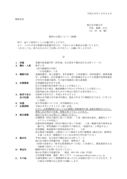 （公 印 省 略） 教員の公募