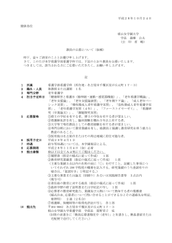 （公 印 省 略） 教員の公募