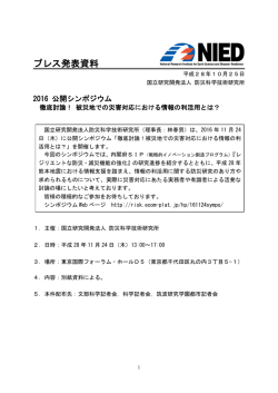 被災地での災害対応における情報の利活用とは
