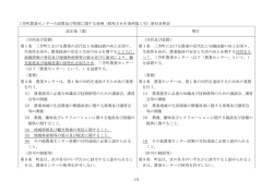 三芳町農業センターの設置及び管理に関する条例（昭和56年条例第1号