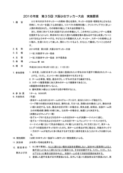 要項 - 女子委員会