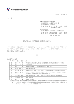 資金の借入れ（借入先確定）に関するお知らせ