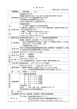 募集職名 雇用期間 - 東京工業大学附属図書館
